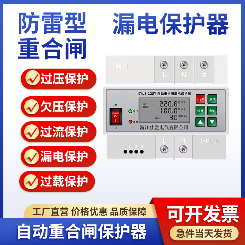 自動(dòng)重合閘漏電保護(hù)器