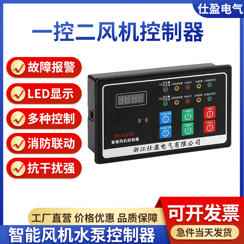 SY-FJ1K2一控二風(fēng)機(jī)控制器