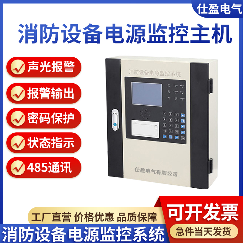消防設備電源狀態(tài)監(jiān)控主機