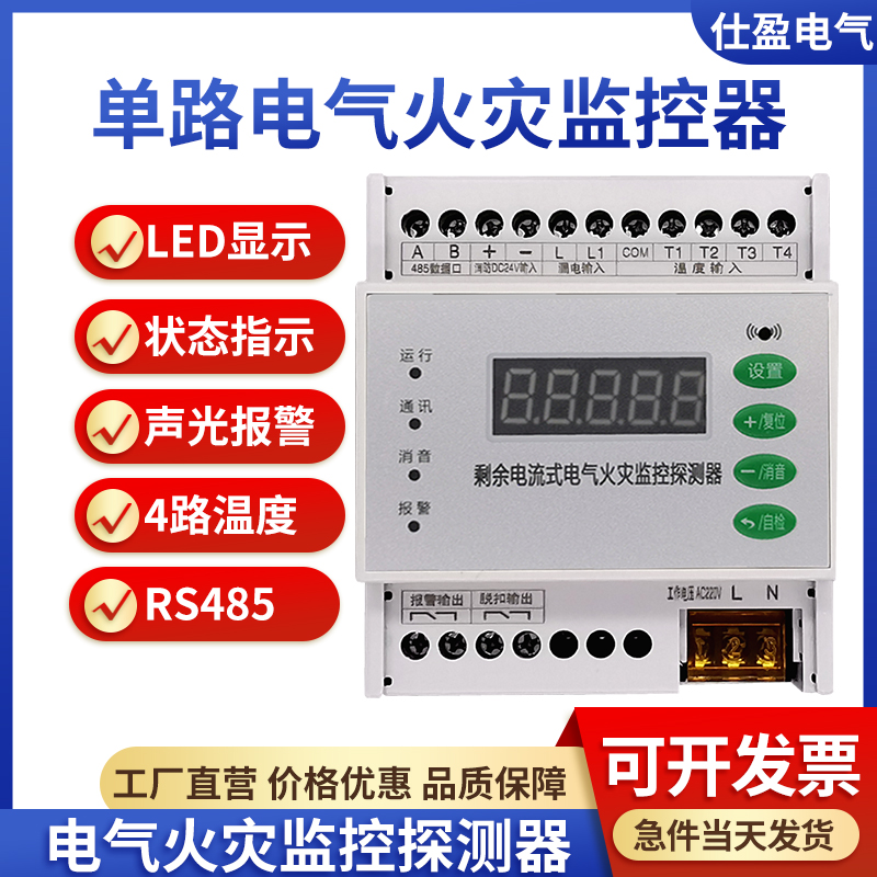 一路漏電1路溫度電氣火災(zāi)監(jiān)控探測(cè)器
