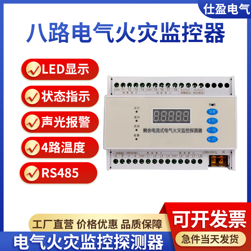 8路火災(zāi)報(bào)警探測(cè)器