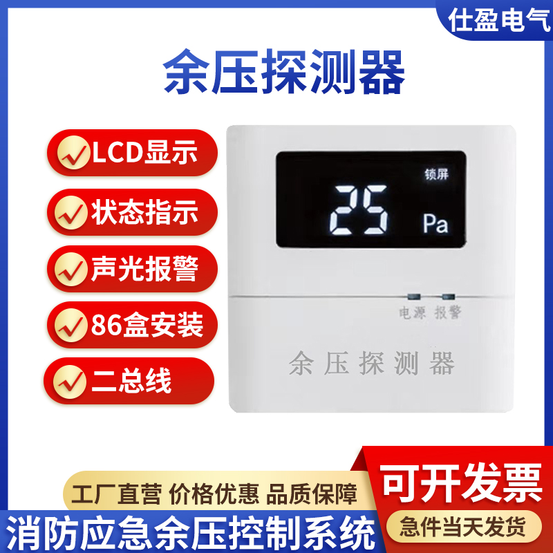 消防應(yīng)急疏散余壓探測(cè)器