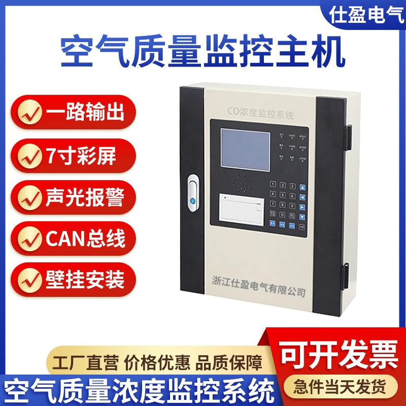 CO濃度探測器（主機）