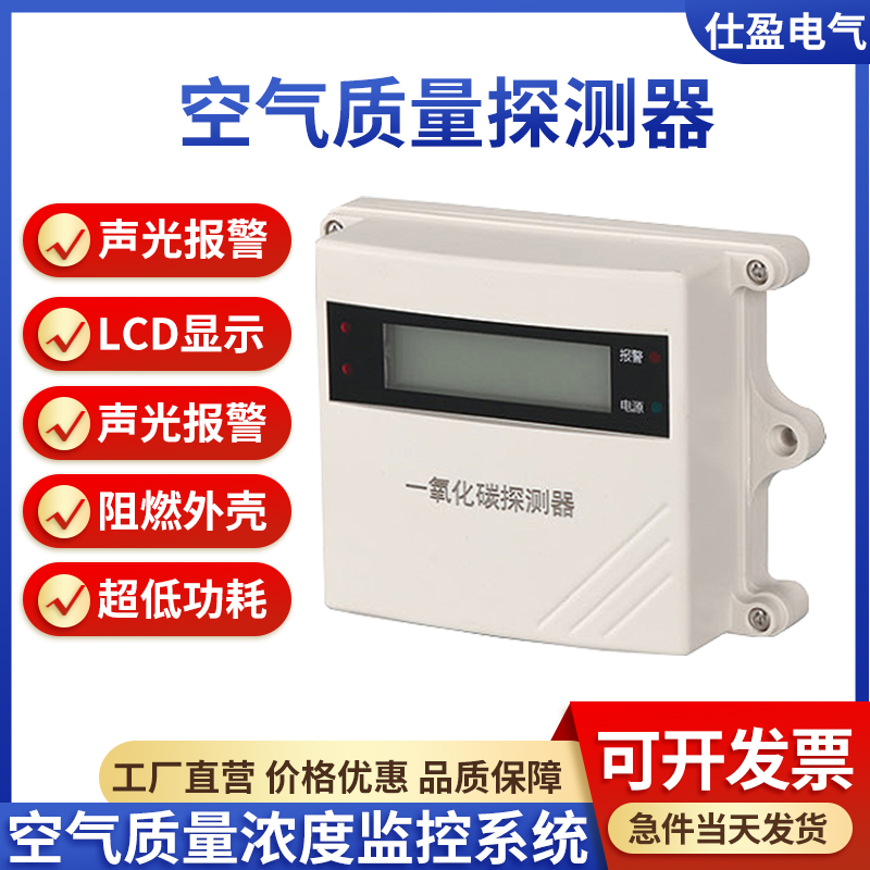 CO濃度一氧化碳探測器