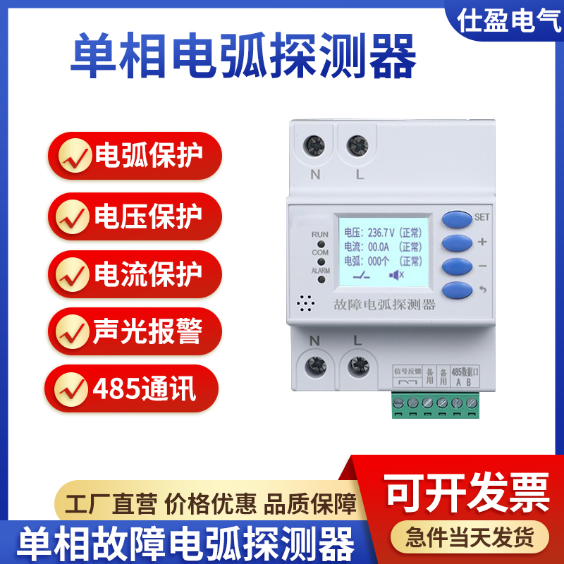 單相故障電弧探測(cè)器