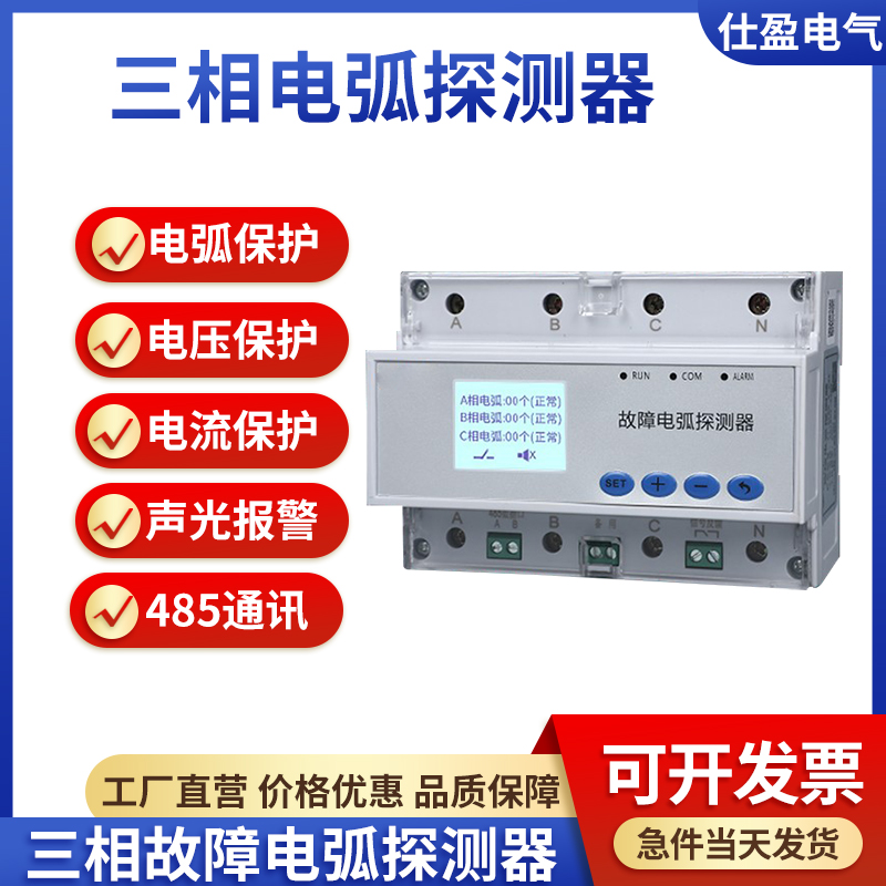 三相故障電弧探測(cè)器