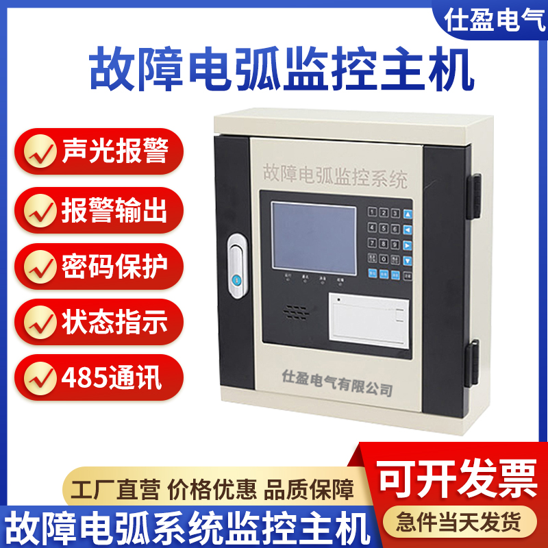 故障電弧監(jiān)控后臺(tái)主機(jī)