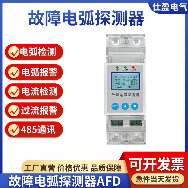 2P故障電弧監(jiān)控探測(cè)器