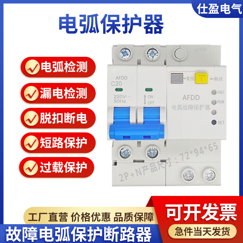 SY-AFDD（漏電型）故障電弧保護(hù)器