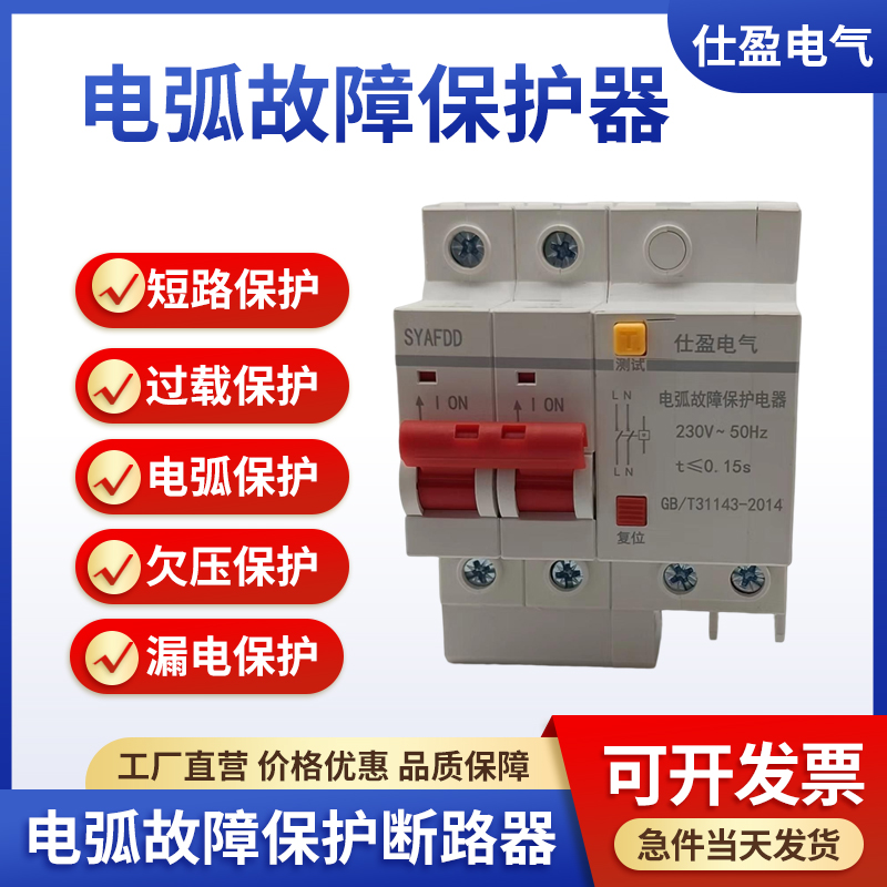 電弧故障保護(hù)器