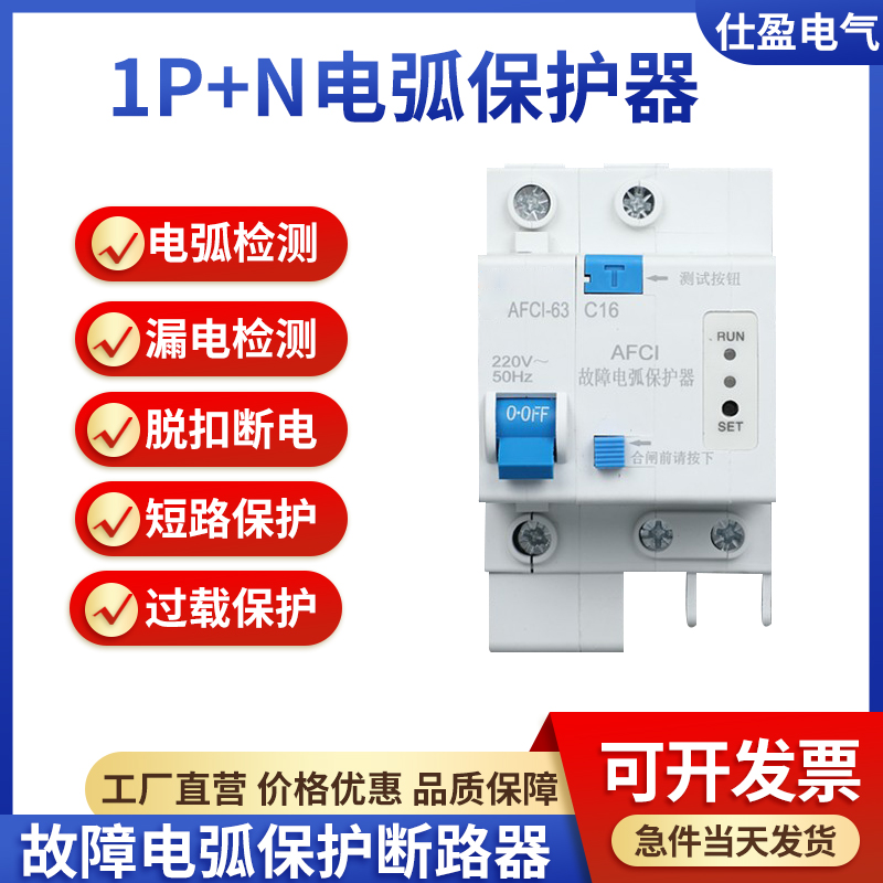 1P+N故障電弧保護(hù)器