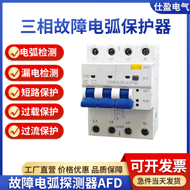 三相故障電弧保護(hù)器