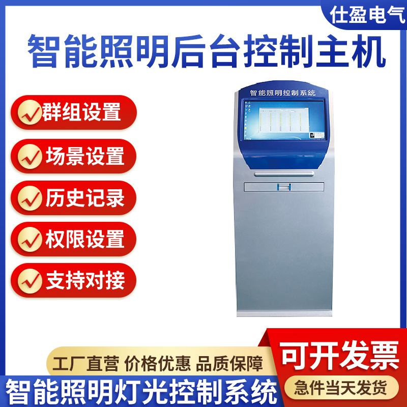 智能照明后臺管理系統(tǒng)主機(jī)