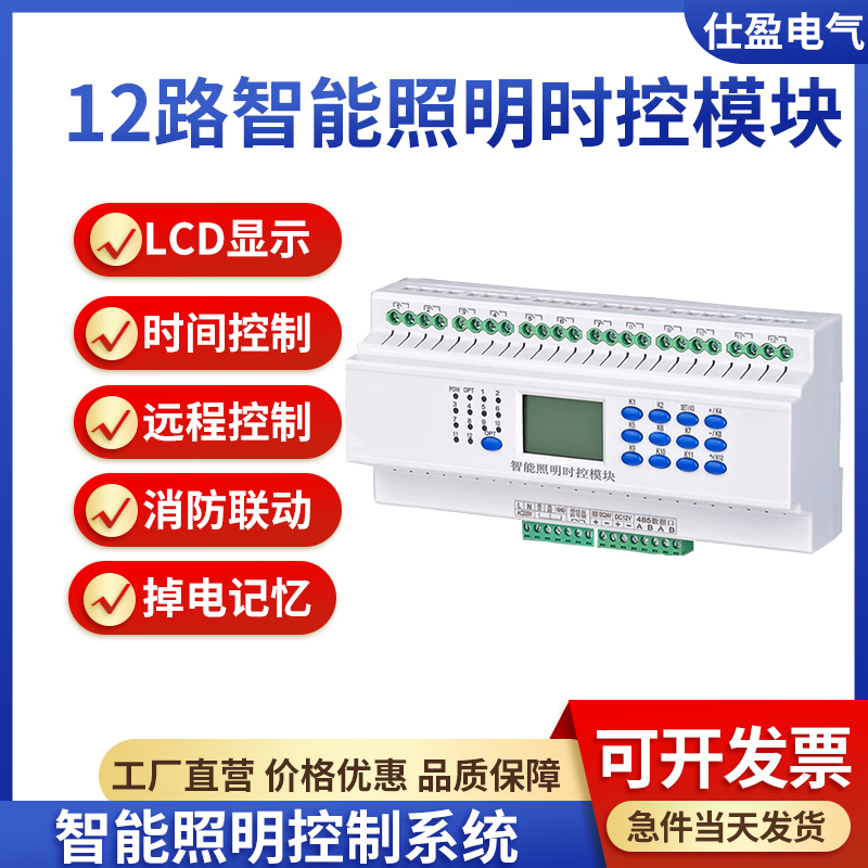 12路智能照明時(shí)控模塊