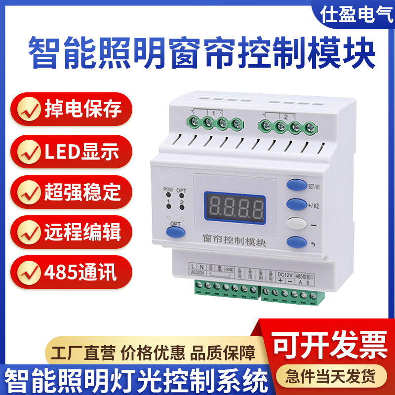 窗簾控制模塊