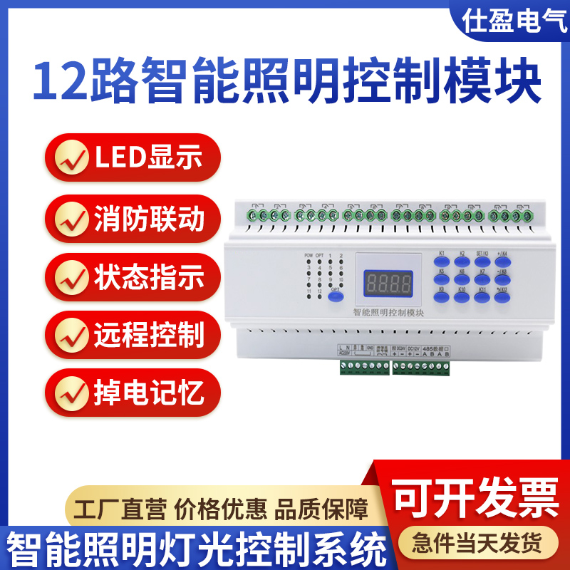 12路智能照明控制模塊 