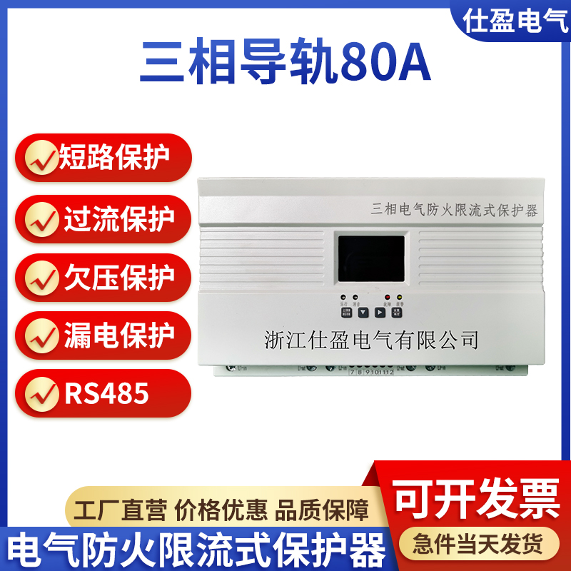 三相80A限流保護(hù)器