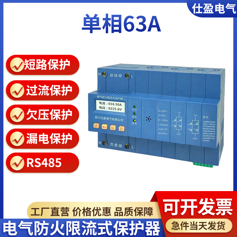 單相63A電氣防火限流式保護器