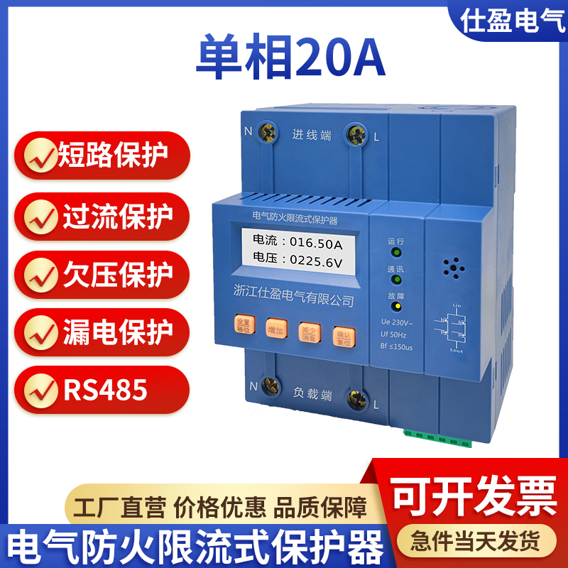 單相20A電氣防火限流保護器