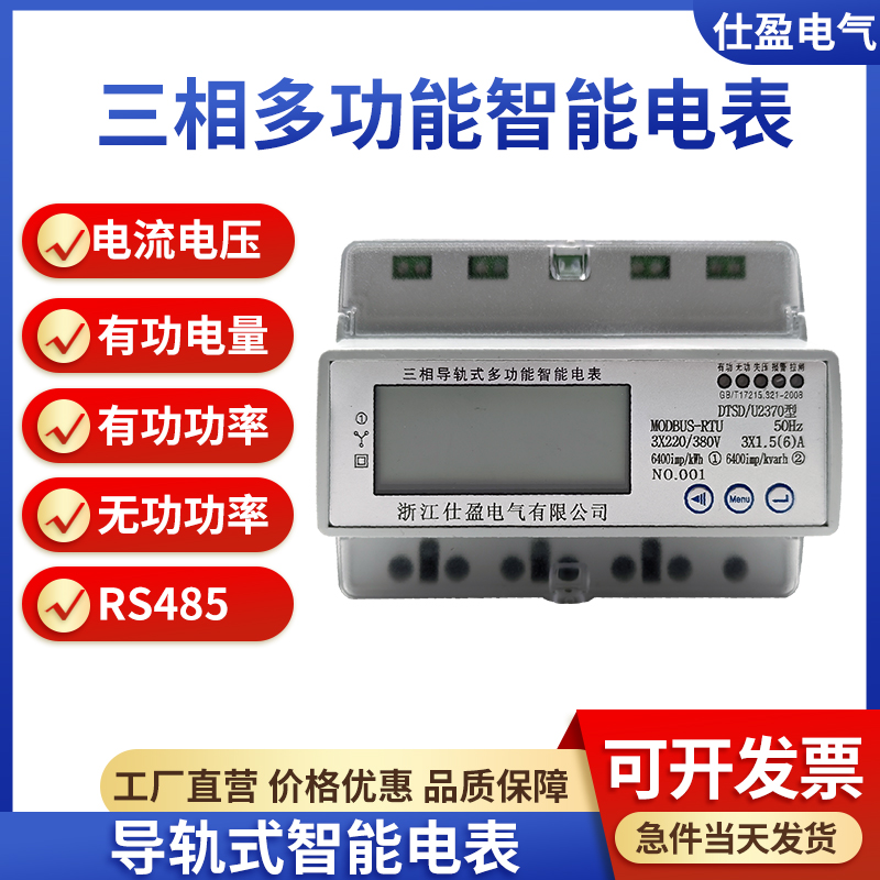 三相導(dǎo)軌式多功能智能電表