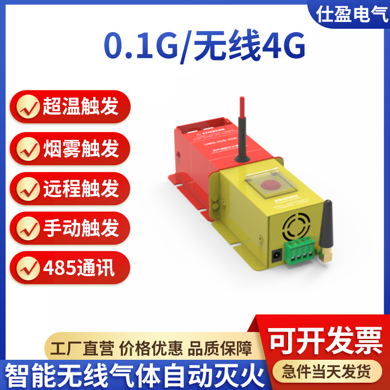 4G熱氣溶膠自動滅火裝置 0.1G /0.3G
